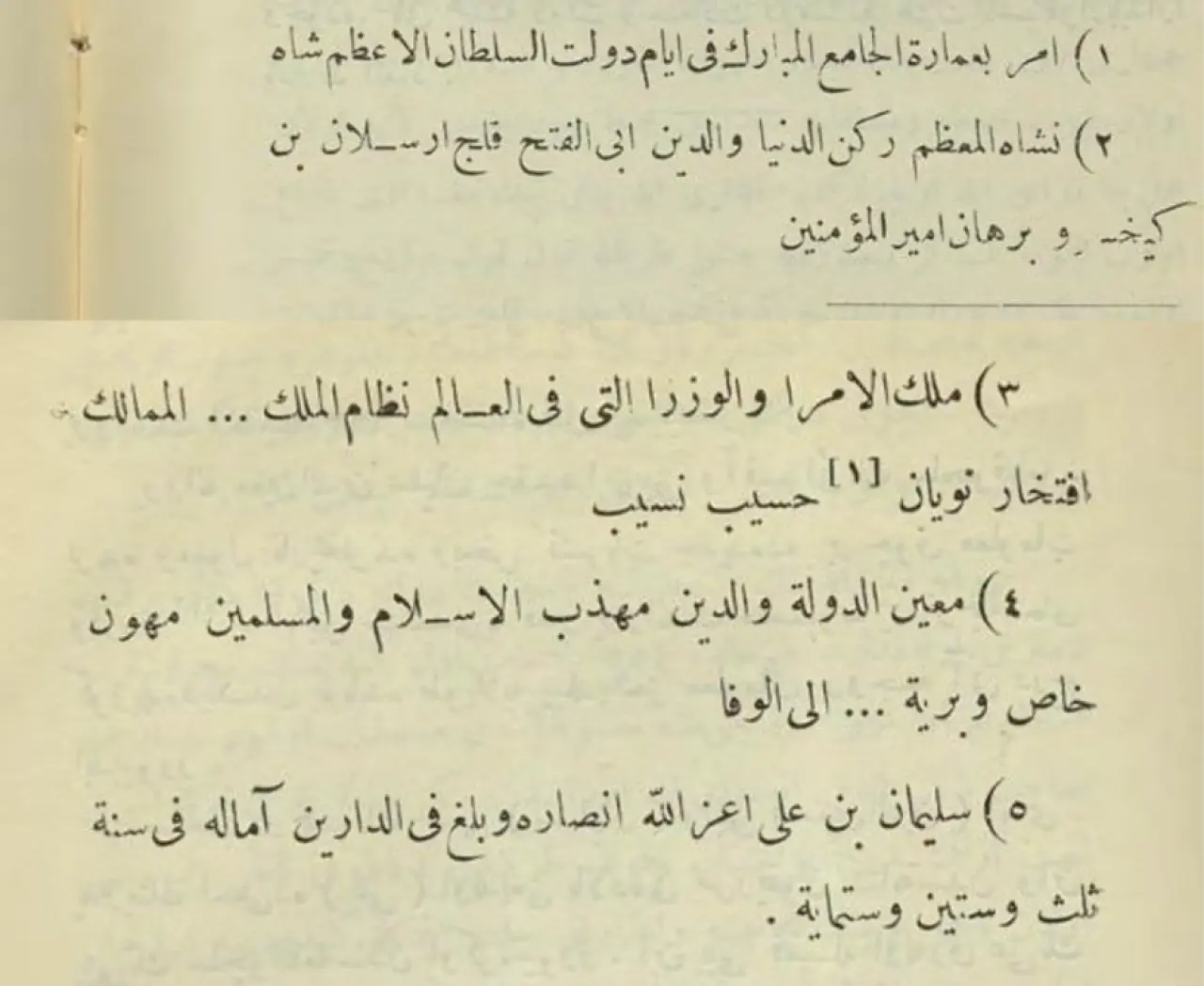 Merzifon Ulu Camii kitabesinin Osmanlı Türkçesiyle yayımlandığı 42 ve 43. sayfalar.